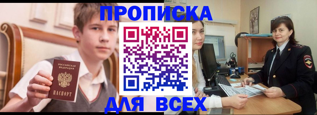 временная регистрация для школы в Болхове