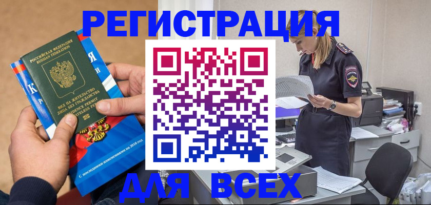 временная регистрация в квартире в Болхове