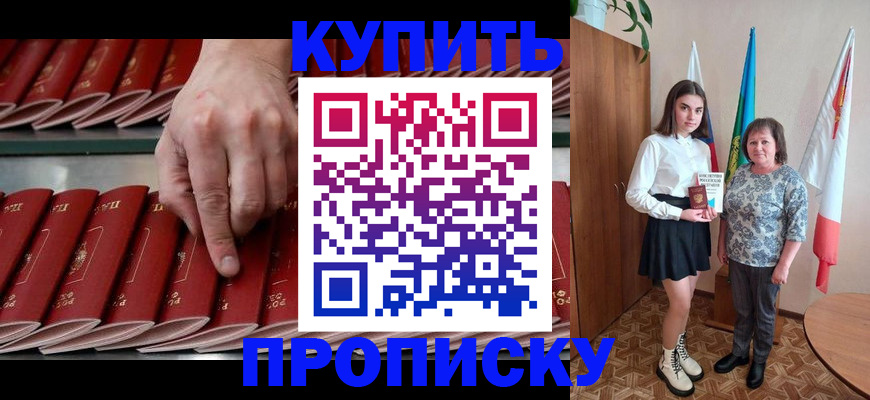 прописка регистрация в Болхове