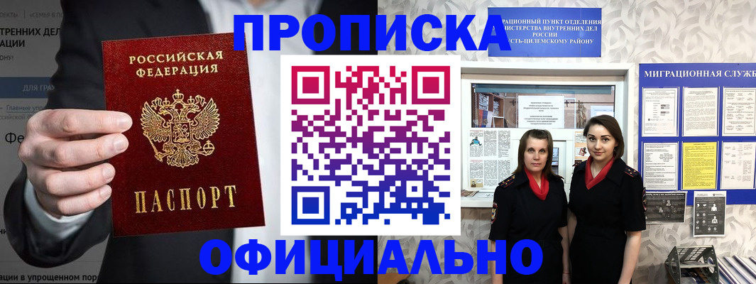 прописка гарантия в Болхове